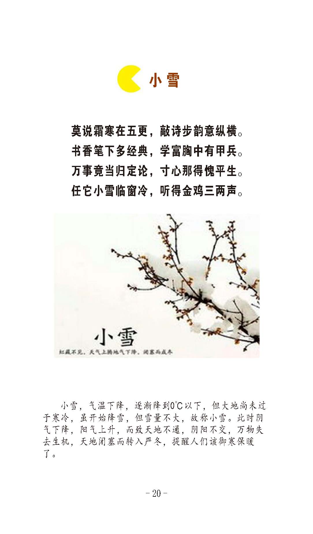 二十四节气最新_页面_22.jpg