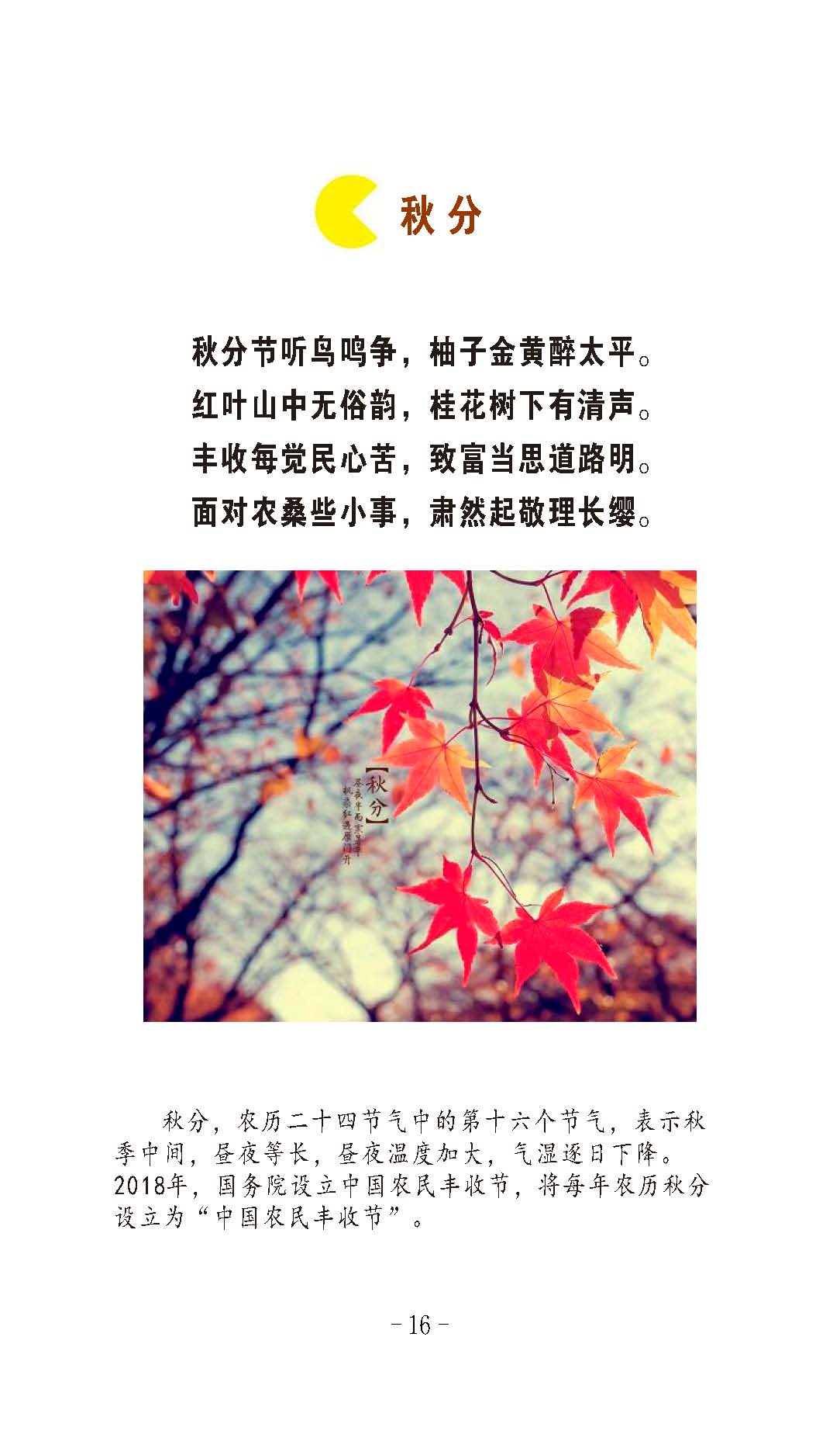 二十四节气最新_页面_18.jpg