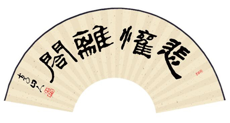 悲欢离合.jpg
