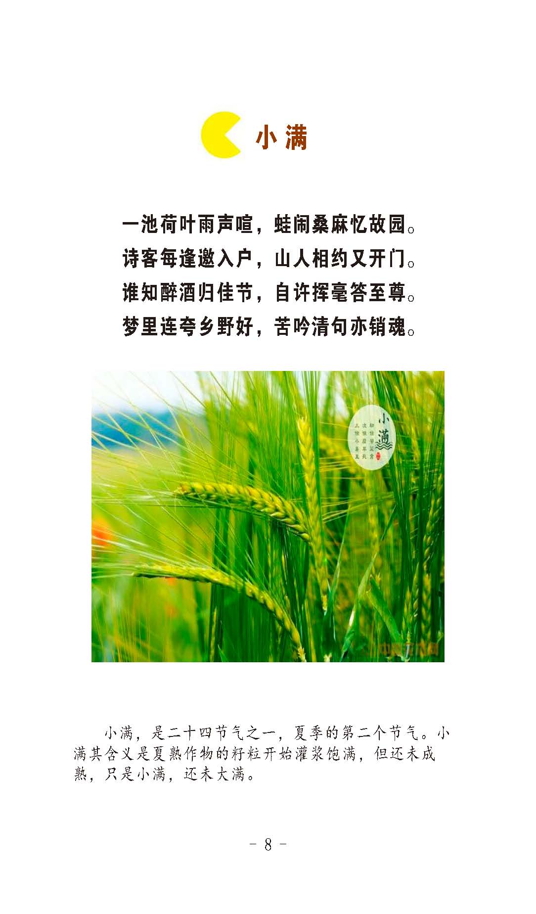 二十四节气最新_页面_10.jpg