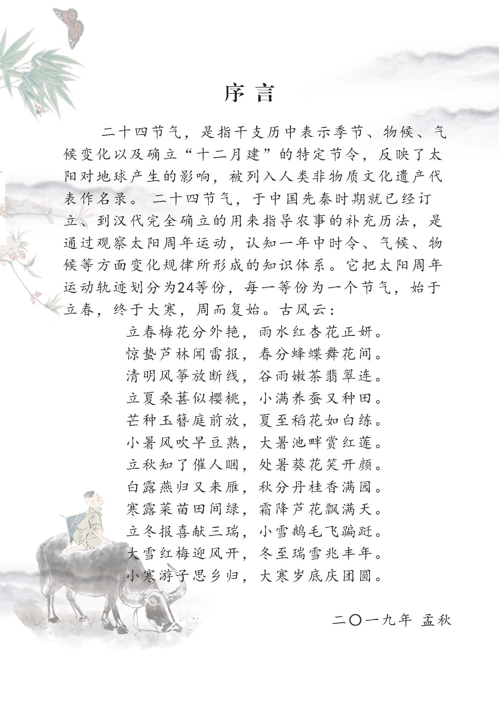 二十四节气最新_页面_02.jpg