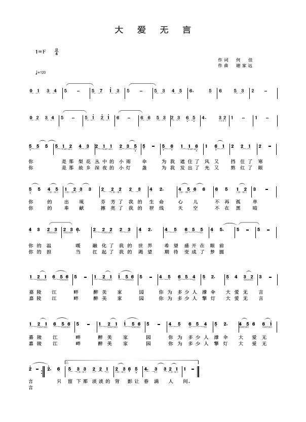 【梨乡抗疫】何佳 谢家远:歌曲《大爱无言》