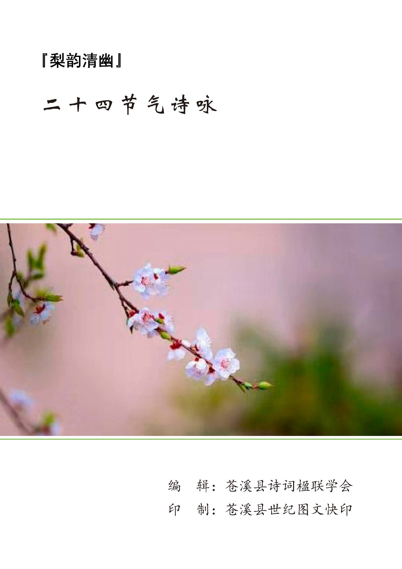 二十四节气最新_页面_28.jpg