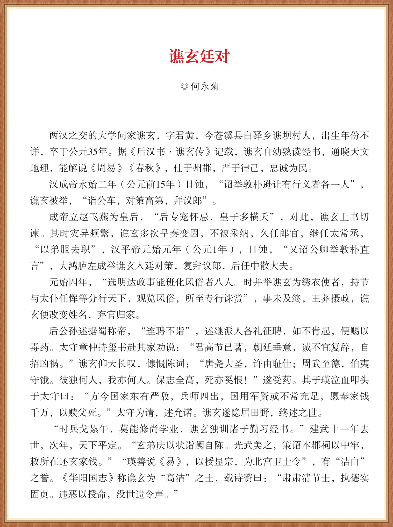 图述苍溪 (34)