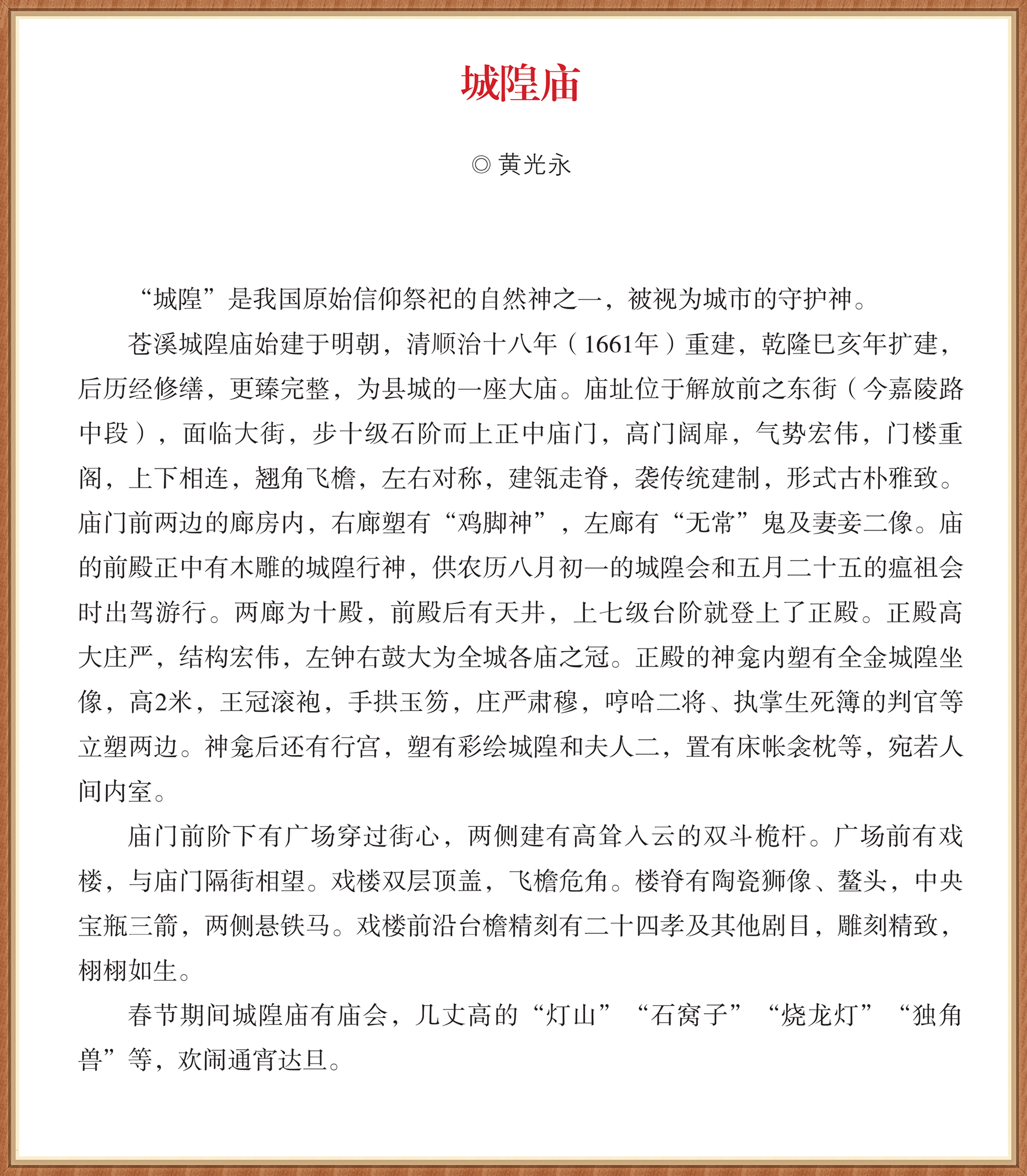 图述苍溪 (70)