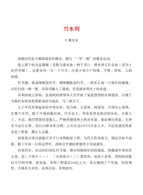 兴水利2