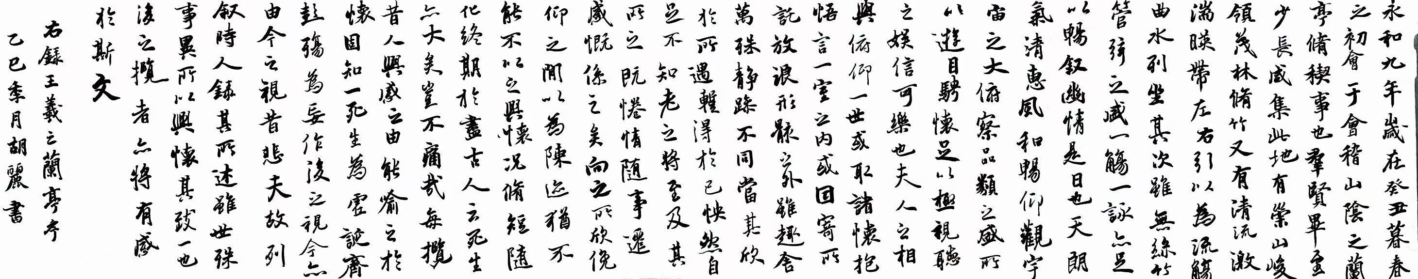 胡丽 15298067900 软笔作品二《兰亭序》.jpg