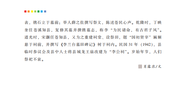 知县李受馨2.png