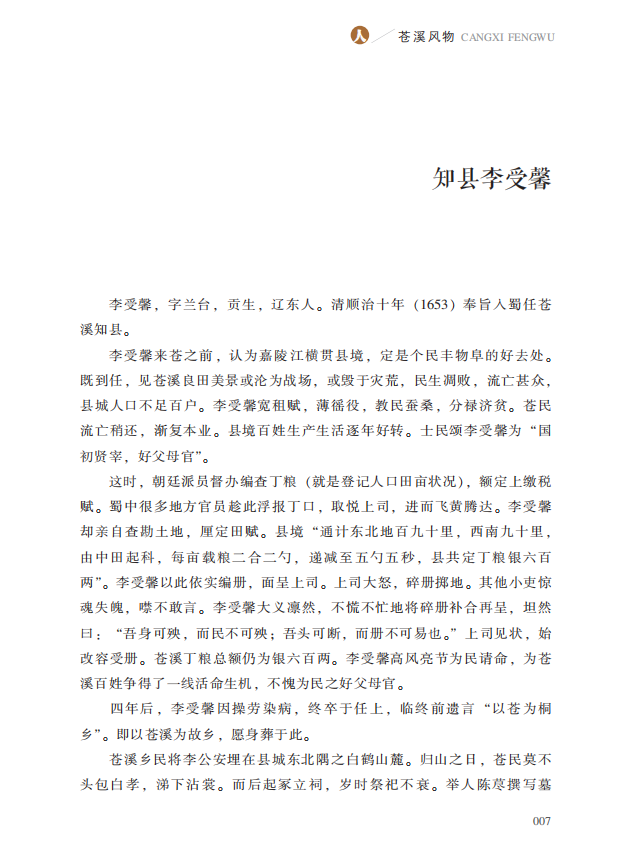 知县李受馨1.png