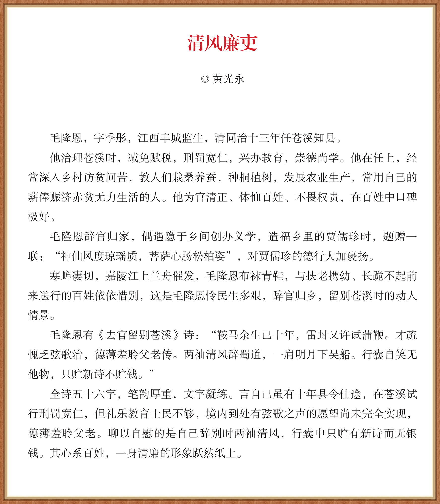 图述苍溪 (49)